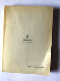 كتاب لورنس في بلاد العربية, ريتشارد الدنجتون Lawrence Arabic Egyptian Book 1966