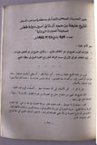 كتاب قطاع غزة 1948-كتاب الاحاديث الصحفية لأمير قطر Arabic Qatar Book 396H - 1976