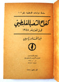 كتاب كفاح الشعب الفلسطيني قبل العام 1948 Palestine Arabic Book 1975