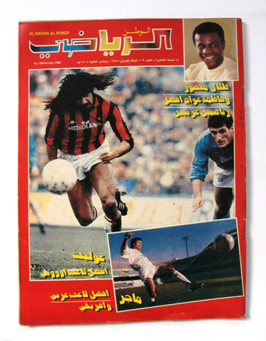 Al Watan Riyadi مجلة الوطن الرياضي Soccer #109 Arabic Football Magazine 1988