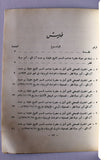 كتاب قطاع غزة 1948-كتاب الاحاديث الصحفية لأمير قطر Arabic Qatar Book 396H - 1976