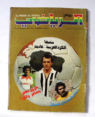 Al Watan Riyadi مجلة الوطن الرياضي Soccer #6 Arabic VG Football Magazine 1979
