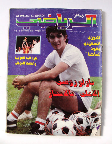 Al Watan Al Riyadi مجلة الوطن الرياضي ArabicVG Soccer #9 Football Magazine 1979