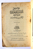 كتاب طقاطيق الست توحيدة المغنية الشهيرة في الف ليلة وليلة Arabic Egyptian Book 1924