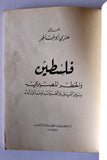 كتاب فلسطين والخطر المصيري بين النيل والفرات وما وراءه  Arabic Palestine Lebanese Book 1969