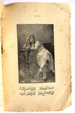 كتاب طقاطيق الست توحيدة المغنية الشهيرة في الف ليلة وليلة Arabic Egyptian Book 1924