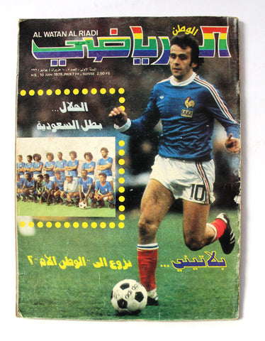 Al Watan  Riyadi الوطن الرياضي Arabic السعودية Soccer #5 Football Magazine 1979