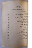 كتاب فلسطين والخطر المصيري بين النيل والفرات وما وراءه  Arabic Palestine Lebanese Book 1969