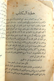 كتاب طقاطيق الست توحيدة المغنية الشهيرة في الف ليلة وليلة Arabic Egyptian Book 1924