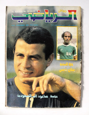 Al Watan Al Riyadi الوطن الرياضي Arabic Soccer #10 F Football Magazine 1979