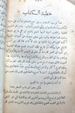 كتاب طقاطيق الست توحيدة المغنية الشهيرة في الف ليلة وليلة Arabic Egyptian Book 1924