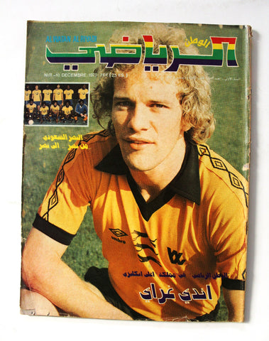 Al Watan Riyadi مجلة الوطن الرياضي Arabic Soccer #11 G Football Magazine 1979