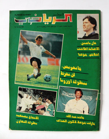 Al Watan Al Riyadi الوطن الرياضي Arabic Soccer G Football #112 Magazine 1988