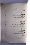 كتاب قطاع غزة 1948-1967 Gaza Strip Arabic Palestine Lebanese Book 1979