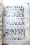 كتاب قطاع غزة 1948-1967 Gaza Strip Arabic Palestine Lebanese Book 1979