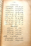كتاب طقاطيق الست توحيدة المغنية الشهيرة في الف ليلة وليلة Arabic Egyptian Book 1924