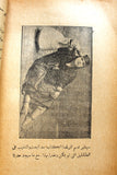كتاب طقاطيق الست توحيدة المغنية الشهيرة في الف ليلة وليلة Arabic Egyptian Book 1924