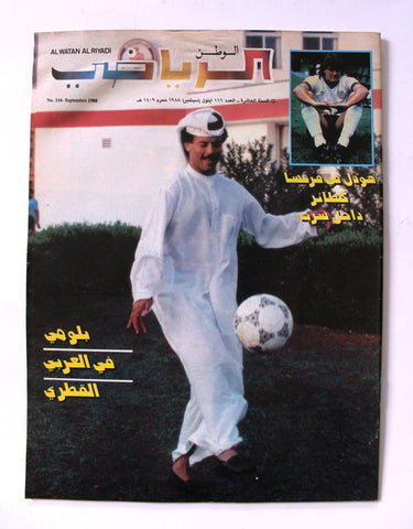 Al Watan Riady الوطن الرياضي Arabic قطر Soccer Football Qatar Magazine 1988