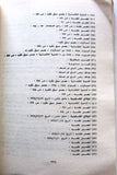 كتاب قطاع غزة 1948-1967 Gaza Strip Arabic Palestine Lebanese Book 1979