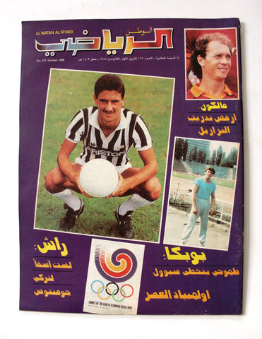 Al Watan Riyadi مجلة الوطن الرياضي Soccer #117 Arabic Football Magazine 1988