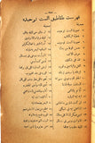 كتاب طقاطيق الست توحيدة المغنية الشهيرة في الف ليلة وليلة Arabic Egyptian Book 1924