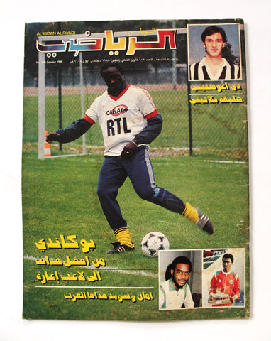 Al Watan Al Riyadi الوطن الرياضي Arabic Soccer VG Football #108 Magazine 1988