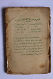 كتاب طقاطيق الست توحيدة المغنية الشهيرة في الف ليلة وليلة Arabic Egyptian Book 1924