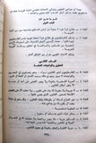 كتاب قطاع غزة 1948-1967 Gaza Strip Arabic Palestine Lebanese Book 1979