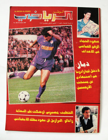 Al Watan Al Riyadi الوطن الرياضي Arabic Soccer VG Football #106 Magazine 1987