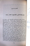 كتاب قطاع غزة 1948-1967 Gaza Strip Arabic Palestine Lebanese Book 1979