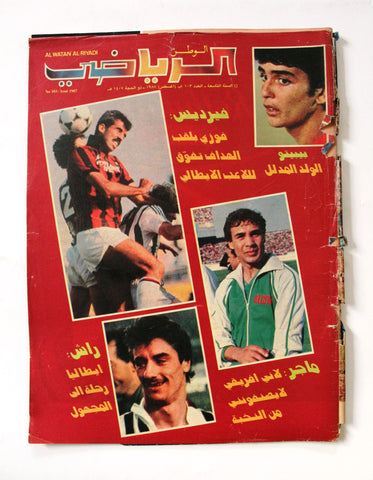 Al Watan Al Riyadi الوطن الرياضي Arabic Soccer Football #103 Magazine 1987