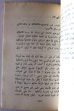 كتاب لبنان والعمل الفدائي الفلسطيني Arabic G Palestine Lebanese Book 1969