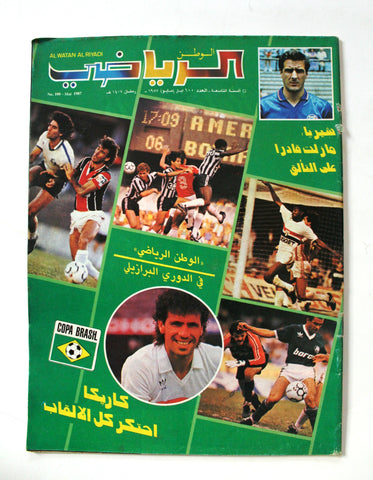 Al Watan Al Riyadi الوطن الرياضي Arabic Soccer MN Football #100 Magazine 1987