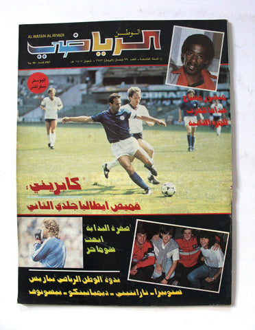 Al Watan Al Riyadi الوطن الرياضي Arabic Soccer Football #99 Magazine 1987