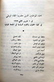 كتاب لبنان والعمل الفدائي الفلسطيني Arabic G Palestine Lebanese Book 1969