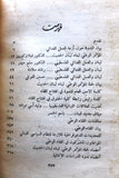 كتاب لبنان والعمل الفدائي الفلسطيني Arabic G Palestine Lebanese Book 1969