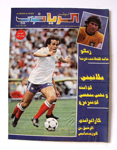 Al Watan Al Riyadi الوطن الرياضي Arabic Soccer Football #98 Magazine 1987