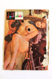 Nosf Al Layl Arabic Lebanese #2 Magazine 1970 مجلة نصف الليل