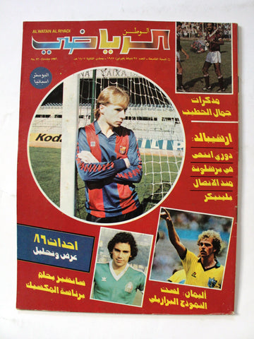 Al Watan Al Riyadi الوطن الرياضي Arabic Soccer NM Football #97 Magazine 1987