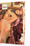 Nosf Al Layl Arabic Lebanese #2 Magazine 1970 مجلة نصف الليل