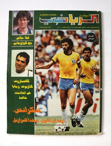 Al Watan Riyadi الوطن الرياضي Arabic VG Soccer Brazil Football #96 Magazine 1987