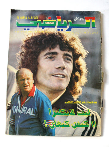 Al Watan Al Riyadi الوطن الرياضي Arabic Soccer F #15 Football Magazine 1980