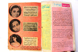 Nosf Al Layl Arabic Lebanese #2 Magazine 1970 مجلة نصف الليل