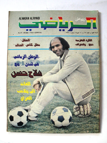 Al  Watan Riyadi مجلة الوطن الرياضي Soccer #17 Arabic G Football Magazine 1980