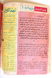 Nosf Al Layl Arabic Lebanese #2 Magazine 1970 مجلة نصف الليل