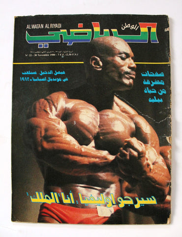 Al Watan Riyadi مجلة الوطن الرياضي Soccer #22 Arabic Football Magazine 1980
