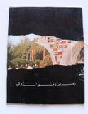 بروجرام معرض دمشق الدولي Arabic Damascus INT. Fair Expo Program 1964