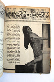 Nosf Al Layl Arabic Lebanese #2 Magazine 1970 مجلة نصف الليل
