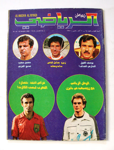 Al Watan Riyadi مجلة الوطن الرياضي Soccer VG #14 Arabic Football Magazine 1980