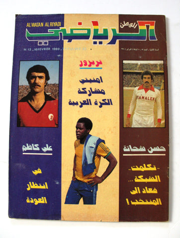Al  Watan Riyadi مجلة الوطن الرياضي Soccer #13 Arabic VG Football Magazine 1980
